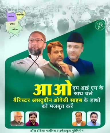 Join & support the leadership of Br @asadowaisi sb @aimim_national President.