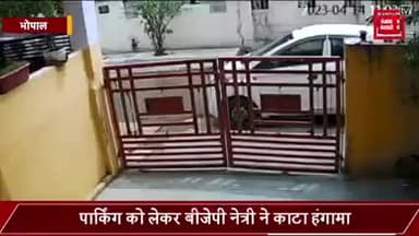 बीजेपी महिला मोर्चा की एक महिला ने अपने ही पड़ोसी को दिखाई गुंडाई। इतनी नफरत भारी है बीजेपी नेताओं में।देखे रहना क्या क्या होता है।
@bhimarmychief