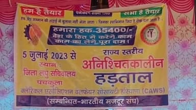 पंचकूला: सेक्टर-5 धरना स्थल पर क्लेरिकल कर्मचारियों द्वारा 35400 बेसिक वेतन करने की मांग को लेकर दूसरे दिन भी धरना रहा जारी