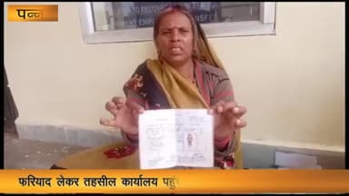 पन्ना: फरियाद लेकर पहुंची महिला को अपमानित कर तहसील कार्यालय से भगाया गया, कलेक्ट्रेट में पीड़िता ने रोकर बताई आपबीती