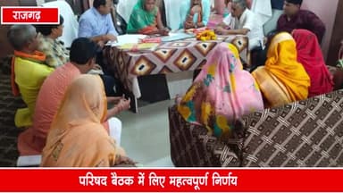 जीरापुर: नगर परिषद सभाकक्ष में परिषद बैठक का किया गया आयोजन, लिए गए कई महत्वपूर्ण निर्णय