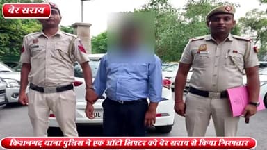 वसंत विहार: बेर सराय से किशनगढ़ थाना पुलिस ने एक ऑटो लिफ्टर को किया गिरफ्तार ,चोरी की एक बाइक बरामद
