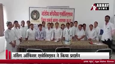 नर्सिंग आफिसर एसोसिएशन द्वारा अपनी दस सूत्रीय मांगो को लेकर जिला अस्पताल में प्रदर्शन किया। 

पत्रकार ,, रिज़वान खान