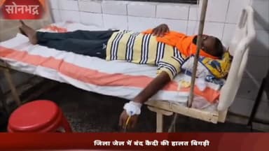 रॉबर्ट्सगंज: ज़िला जेल में बंद कैदी की हालत बिगड़ी, जिला अस्पताल में कराया गया भर्ती