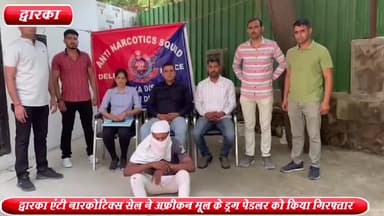 द्वारका: द्वारका एंटी नारकोटिक्स सेल ने 1 करोड़ की एम्फेटामाइन ड्रग्स के साथ एक नाइजीरियन को सेक्टर -1 से किया गिरफ्तार