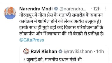गोरखपुर: प्रधानमंत्री ने ट्वीट करके कहा कि गोरखपुर के गीता प्रेस के कार्यक्रम के लिए बहुत उत्सुक हूं