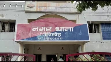 गिरिडीह: मकतपुर निवासी महिला ने मारपीट और गाली गलौज को लेकर नगर थाने में दिया आवेदन,लगाई न्याय की गुहार।