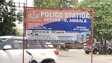 पंचकूला: सेक्टर-20 स्थित सरकारी स्कूल से संदिग्ध परिस्थितियों में नौवीं कक्षा की छात्रा हुई लापता