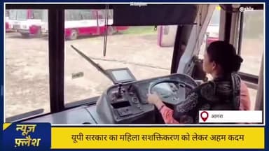 # आगरा: परिवहन विभाग की गुलाबी बसो का संचालन करती महिलाएं, दीया गया प्रसिच्छन