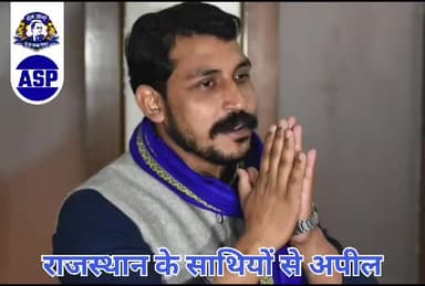 मा. एड.चंद्रशेखर आजाद भाई आप बहुजन समाज के लिए और हमारे महापुरुषों के सपनों को साकार करने के लिए आपका स्वस्थ होना ज्यादा जरूरी है, ताकि आप स्वस्थ हो कर हमारे महापुरुषों के सपनों को कई गुना ताकत के साथ पूरा कर सकें।🙏
@bhimarmychief