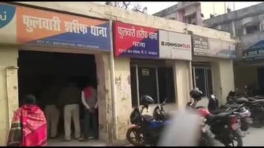 फुलवारी: फुलवारी शरीफ पहुंची बुंदेलखंड आरपीएफ की टीम, एक आरोपी की गिरफ़्तारी के लिए वार्ड-13 में की छापेमारी