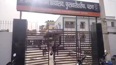 फुलवारी: फुलवारी शरीफ का अवर निबंधन कार्यालय फुलवारी शरीफ अंचल परिसर में हुआ शुरू, नए भवन में की गई शुरुआत