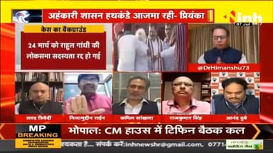 डॉ. हिमांशु द्विवेदी चर्चा | क्या अब जेल जाएंगे राहुल गांधी ? #RahulGandhiNews #RahulGandhi #DefamationCase #Congress