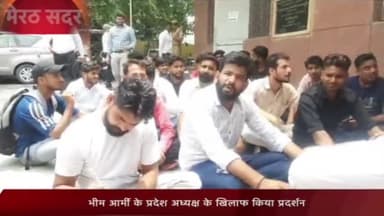 मेरठ: मेरठ में क्षत्रिय समाज के लोगों ने जिलाधिकारी कार्यालय पर किया प्रदर्शन

#DM Meerut #Bheem Army