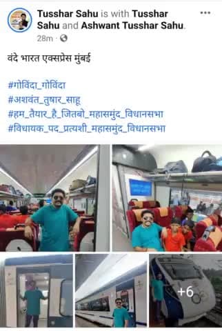 वंदे भारत एक्सप्रेस मुंबई

#गोविंदा_गोविंदा 
#अशवंत_तुषार_साहू 
#हम_तैयार_है_जितबो_महासमुंद_विधानसभा 
#विधायक_पद_प्रत्यशी_महासमुंद_विधानसभा