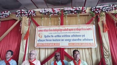 दौसा: दौसा में सेवानिवृत्त परिवहन फेडरेशन भारतीय मजदूर संघ का अधिवेशन हुआ आज दोसा की यशोधरा लौंन में