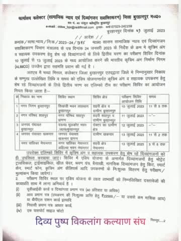 बुरहानपुर नगर: बुरहानपुर में 10 जुलाई को दिव्यांग शिविर का आयोजन 


#burhanpur #burhanpurnews