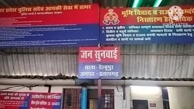 प्रतापगढ़: पुरैला गांव में आरोपियों ने मृतक की जमीन का कराया बैनामा, मृतक की बहन की शिकायत पर आधा दर्जन लोगों खिलाफ केस दर्ज