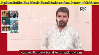 गुटखा पान मसाला का विज्ञापन करने वाले अभिनेता एवं क्रिकेटर का बिरोध करता हूं,जिस प्रकार से युवा पीढ़ी को भ्रमित किया जा रहा है एवं मादक पदार्थों पान मसाला गुटखा का प्रचार अभिनेता व क्रिकेटर प्रचार कर रहें हैं