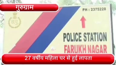 फर्रुखनगर: फर्रूखनगर के झुंडसराय में 27 वर्षीय महिला घर से हुई लापता, पुलिस ने किया मुकदमा दर्ज