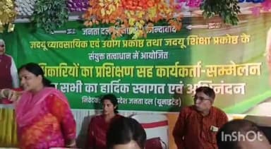 मुशहरी: अहियापुर इलाके में जदयू के द्वारा पदाधिकारियों का प्रशिक्षण सह कार्यकर्ता सम्मेलन का किया गया आयोजन