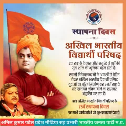 'ज्ञान-शील-एकता' के ध्येय वाक्य को आत्मसात कर राष्ट्र एवं छात्र हित के लिए कार्य करने वाले विश्व के सबसे बड़े छात्र संगठन 'अखिल भारतीय विद्यार्थी परिषद्' के स्थापना दिवस आप सभी को बहुत बधाई और शुभकामनाएँ। #ABVP75 @abvpvoice