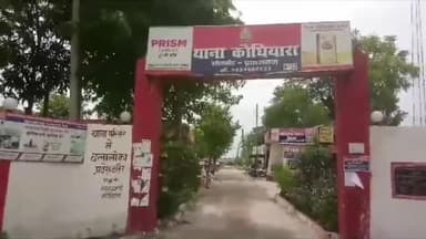 करछना: कौंधियारा तथा नैनी थाना प्रभारी ने थाना के मेन गेट पर लिखवाया निर्देश, थाना परिसर में दलालों का प्रवेश है वर्जित