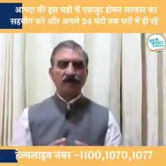 भारी बारिश के चलते Cm सुखु की लोगों से अपील#घर में रहने की दी हिदायत#