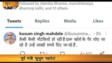 पन्ना: पूर्व कैबिनेट मंत्री कुसुम महदेले के विवादित ट्वीट को लेकर पूर्व कांग्रेस विधायक श्रीकांत दुबे ने भाजपा पर कसा तंज