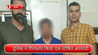 द्वारका: द्वारका में आया था घोषित अपराधी, जाल बिछाकर पुलिस ने धरदबोचा