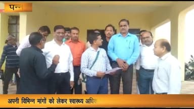 पन्ना: विभिन्न मांगों को लेकर स्वास्थ्य अधिकारी-कर्मचारी संघ ने सीएम शिवराज सिंह के नाम पन्ना कलेक्ट्रेट में सौंपा ज्ञापन