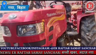 गया, बिहार। अवैध खनन तथा ओवरलोडिंग के विरुद्ध गया पुलिस की कारवाई में अवैध बालू लदा एक ट्रैक्टर बरामद।