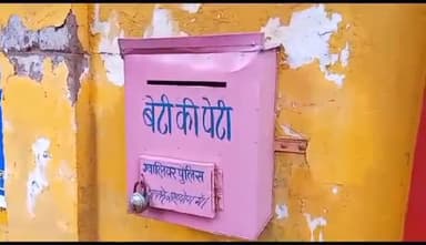 ग्वालियर गिर्द: ज़िले में सुरक्षा और गुमनाम शिकायतों के लिए लगाई गई 'बेटी की पेटी' का एसएसपी ने किया निरीक्षण