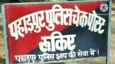 पहाड़पुर: पुलिस ने एक महिला सहित आठ शराब तस्करों के विरुद्ध थाने में की प्राथमिकी दर्ज