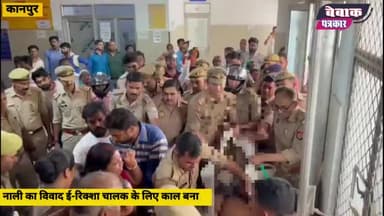 मोहल्ले में विवाद देख रहें ई रिक्शा चालक के गोली लगने से मौत