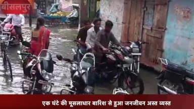 बीसलपुर: भारी बारिश के कारण बीसलपुर नगर में सड़कों पर हुआ जलजमाव, दुकानों में भरा पानी