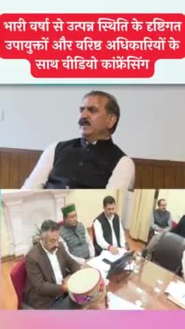उपायुक्त व वरिष्ठ अधिकारियों से वीडियो कॉन्फ्रेंसिंग करते Cm सुखु