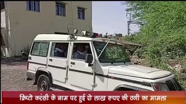 बड़नगर: क्रिप्टो करेंसी के नाम पर ₹2 लाख की ठगा का मामला, नानाखेड़ा निवासी फरियादी की शिकायत पर दो आरोपी हुए गिरफ्तार