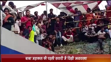 बड़नगर: बाबा महाकाल की पहली सवारी में दिखी अव्यवस्था को लेकर नगर निगम के नेता प्रतिपक्ष व युवा कांग्रेस नेता ने जताया विरोध