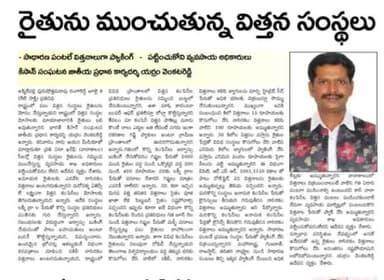 तेलेगाना,बीज कंपनियाँ किसान को डुबा रही हैं:
यारम वेंकट रेड्डी राष्ट्रीय महासचिव भारतीय किसान संगठन।