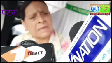 पूर्व मुख्यमंत्री श्रीमती राबड़ी देवी भाजपा पर जमकर बरसी