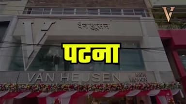 पटना ग्रामीण: राजधानी पटना के कंकड़बाग में वेन हुसैन के शोरूम का हुआ शुभारंभ, लेडिज और मेंस वियर के सारे रेंज उपलब्ध