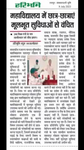 महाविद्यालय के मूलभूत संसाधनों की मांग पर ज्ञापन सौंपा गया है। छात्र प्रतिनिधि द्वारा। #s_lohara_college