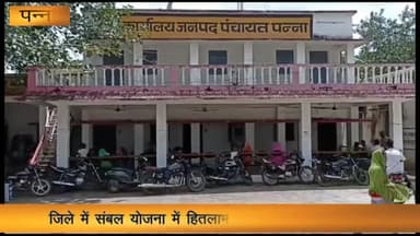 पन्ना: जनपद पंचायत प्रांगण में संबल योजना में हितलाभ वितरण कार्यक्रम का आज होगा आयोजन