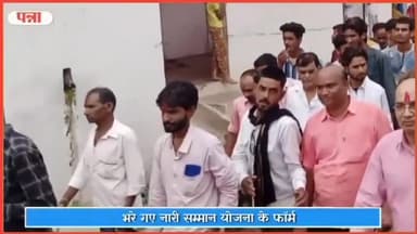 पवई: पवई विधानसभा क्षेत्र के आधा दर्जन ग्रामों का भ्रमण कर कांग्रेस जिला अध्यक्ष ने भरवाए 'नारी सम्मान योजना' के फॉर्म