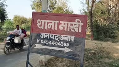 उन्नाव: माखी थाना क्षेत्र में नित्य क्रिया करने गई किशोरी के साथ गांव के ही युवक ने किया दुष्कर्म, आरोपी गिरफ्तार