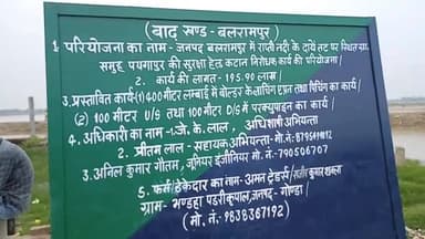 बलरामपुर: ग्राम पैगा पुर में तट बढ़ का जल शक्ति मंत्री स्वतंत्र देव सिंह करेंगे निरीक्षण