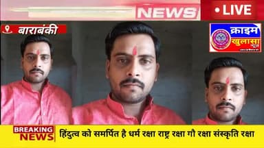 #बाराबकी  सनातन संघ Rss के मंडल अध्यक्ष कृष्ण कुमार वर्मा ने रखे अपने कुछ विचारहिंदुत्व को समर्पित है धर्म रक्षा राष्ट्र
