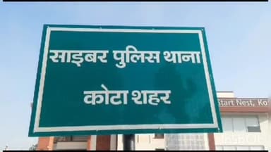 लाडपुरा: गुमानपुरा थाना क्षेत्र में व्यापारी से ऑनलाइन 9 लाख 41 हजार की ठगी पुलिस जांच में जुटी