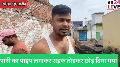 #धनबाद  #भस्टाचार देखना है तो #आइये झरिये के #होरलाडीह मे 👇👇👇👇👇 
#झरिया_के_होरलाडीह मे पानी का पाइप